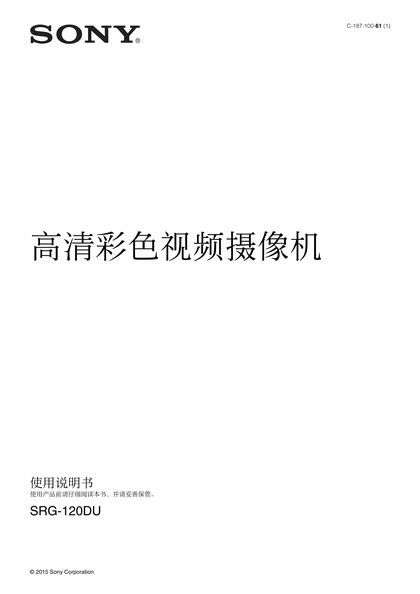 sony 索尼SRG-120DU